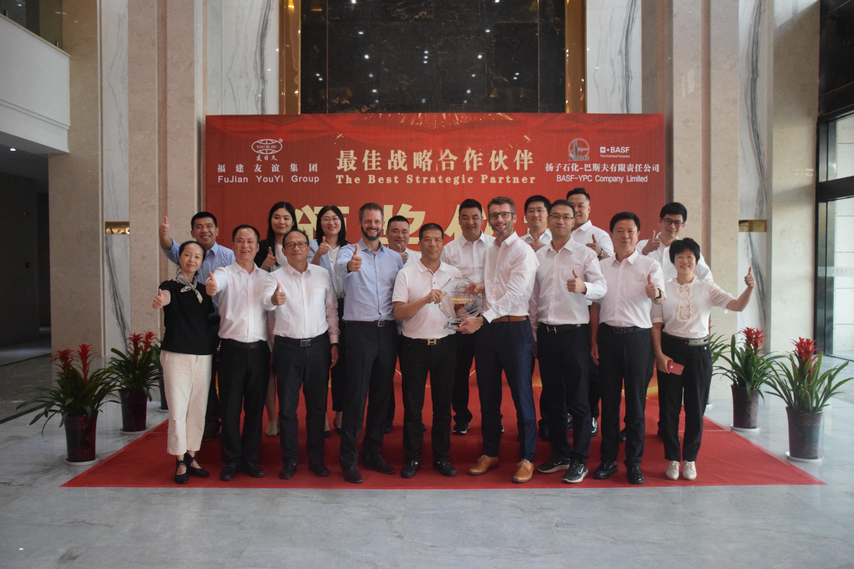 强强团结 BG大游与扬子石化-巴斯夫责任有限公司 盛大举行“最佳战略相助同伴”颁奖仪式动